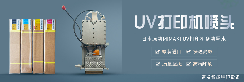 UV打印機耗材 UV打印機耗材